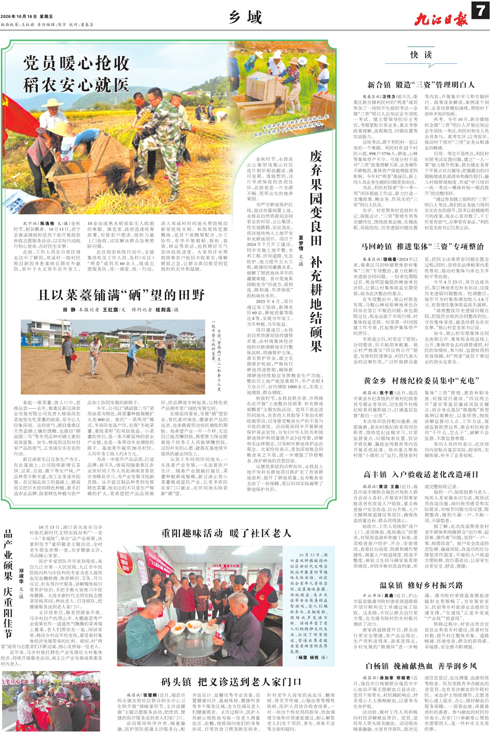 第A07版:乡 域