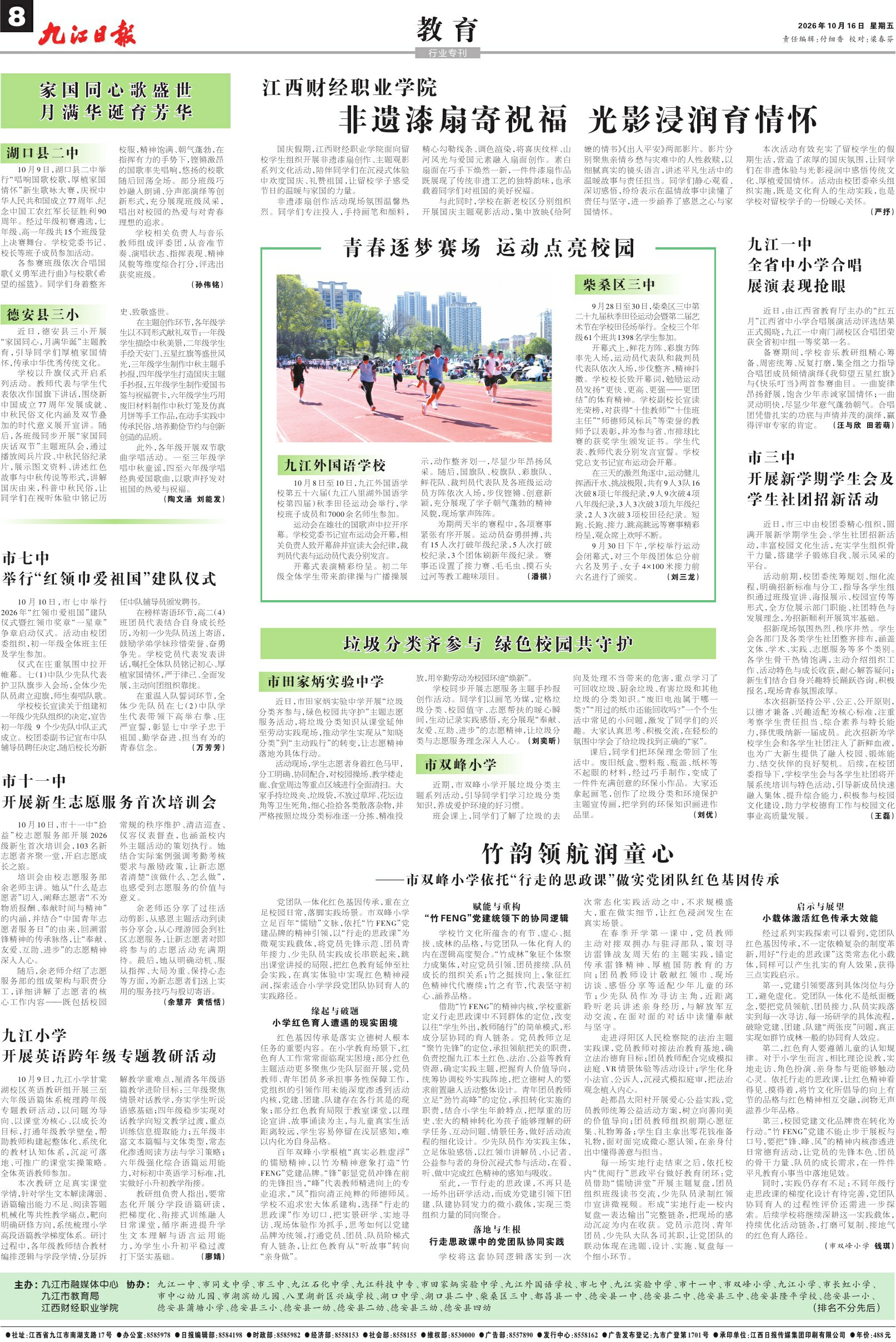 第A08版:教 育