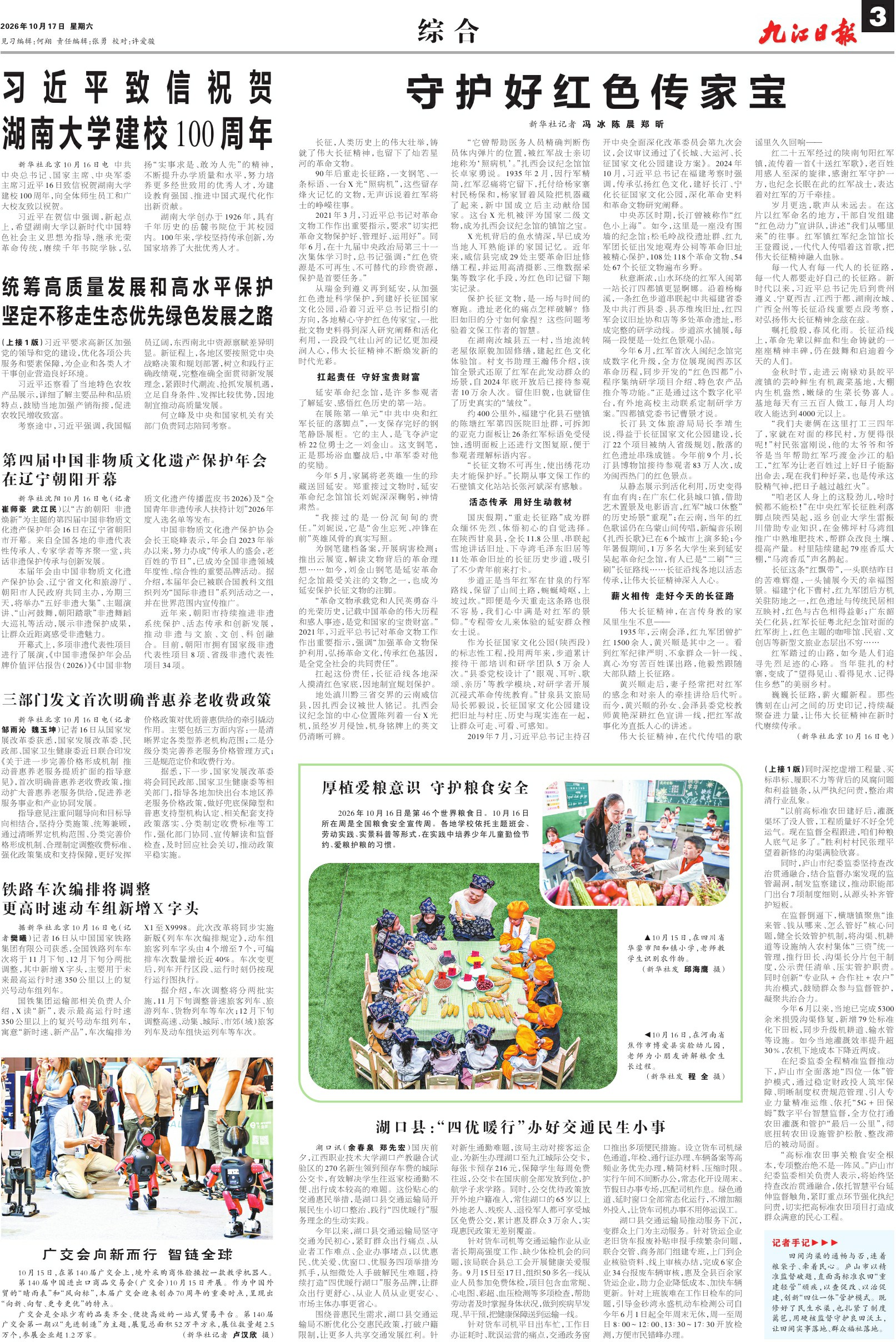 第A03版:综 合