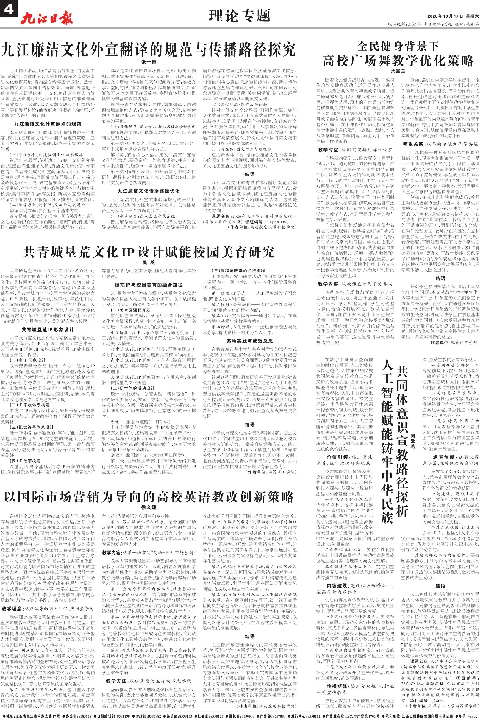 第A04版:理论专题