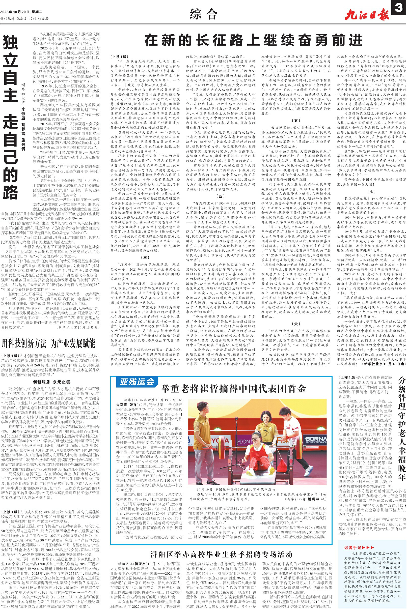 第A03版:综 合