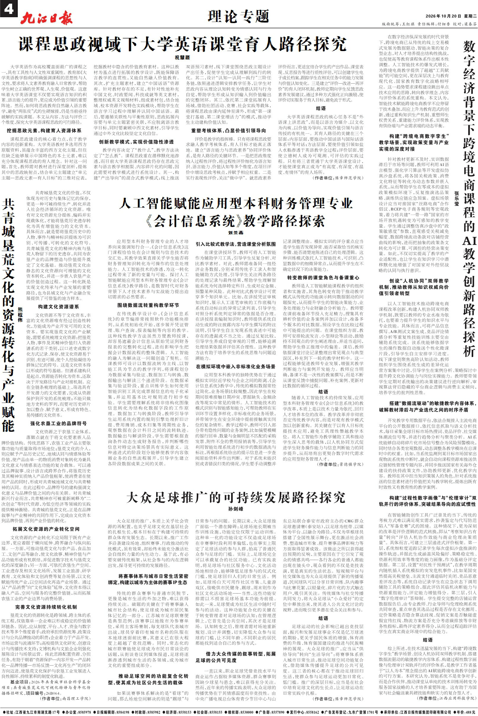 第A04版:理论专题