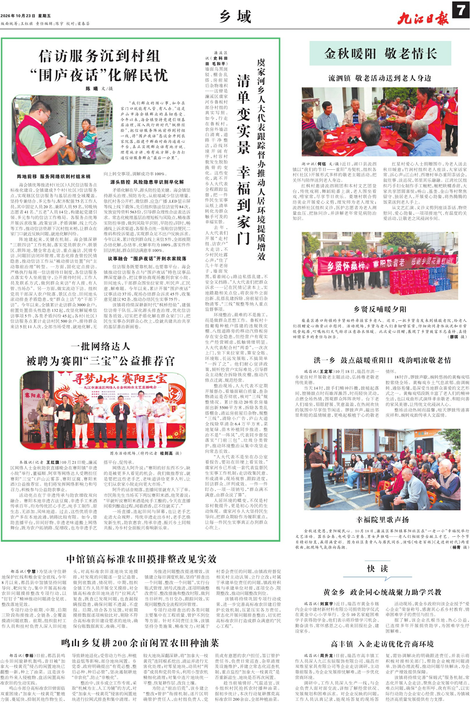 第A07版:乡 域