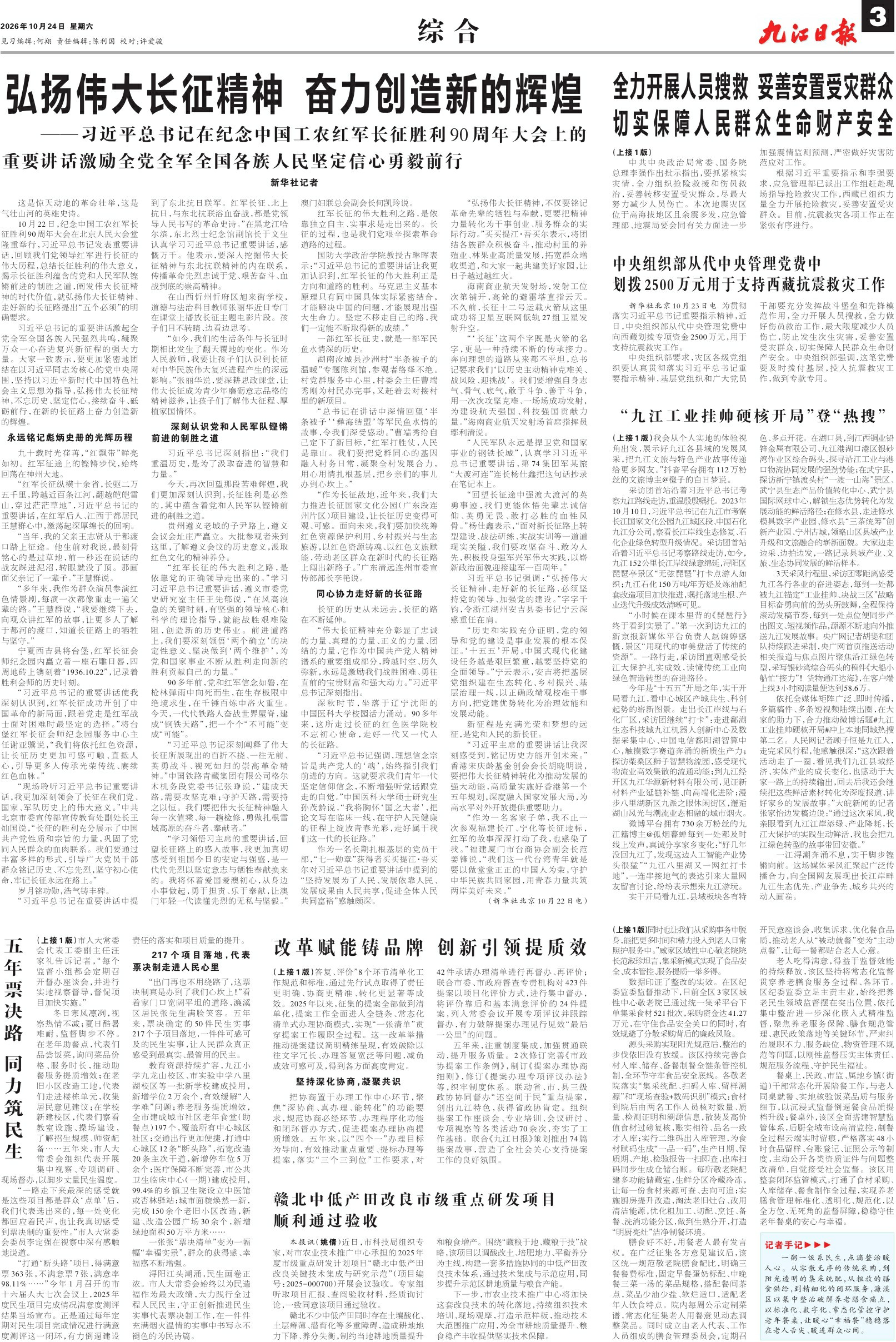 第A03版:综 合