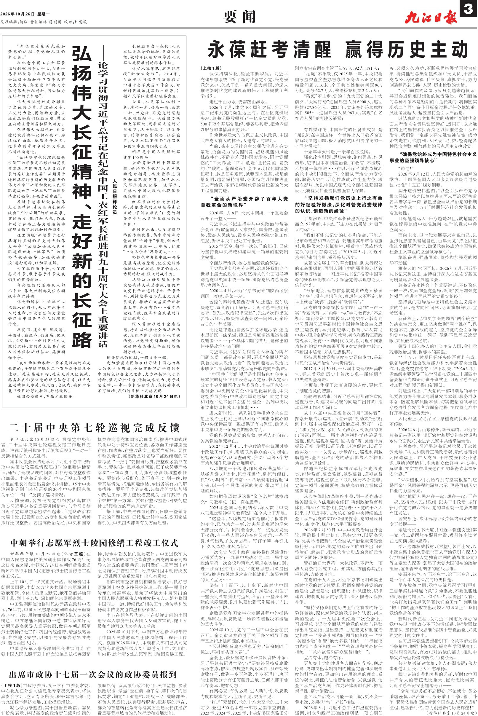 第A03版:要 闻