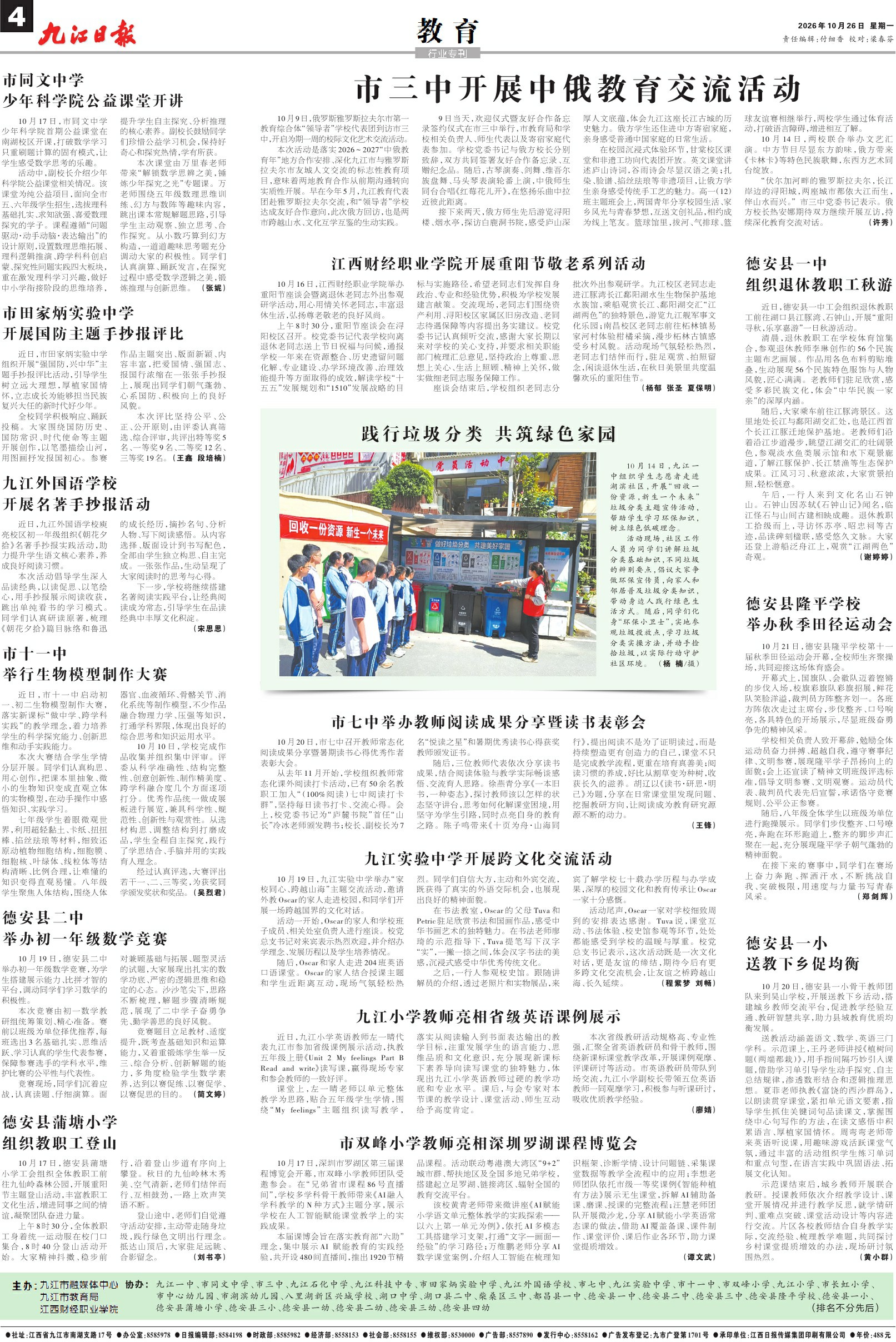 第A04版:教 育
