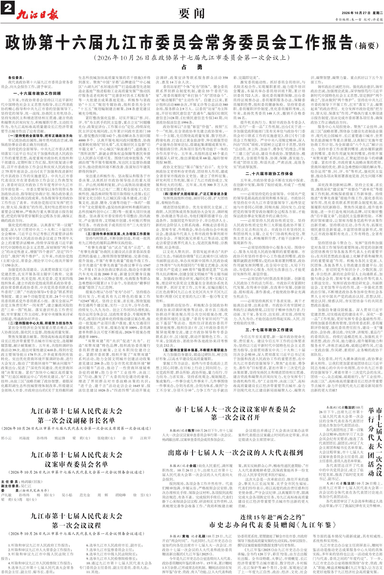 第A02版:要 闻