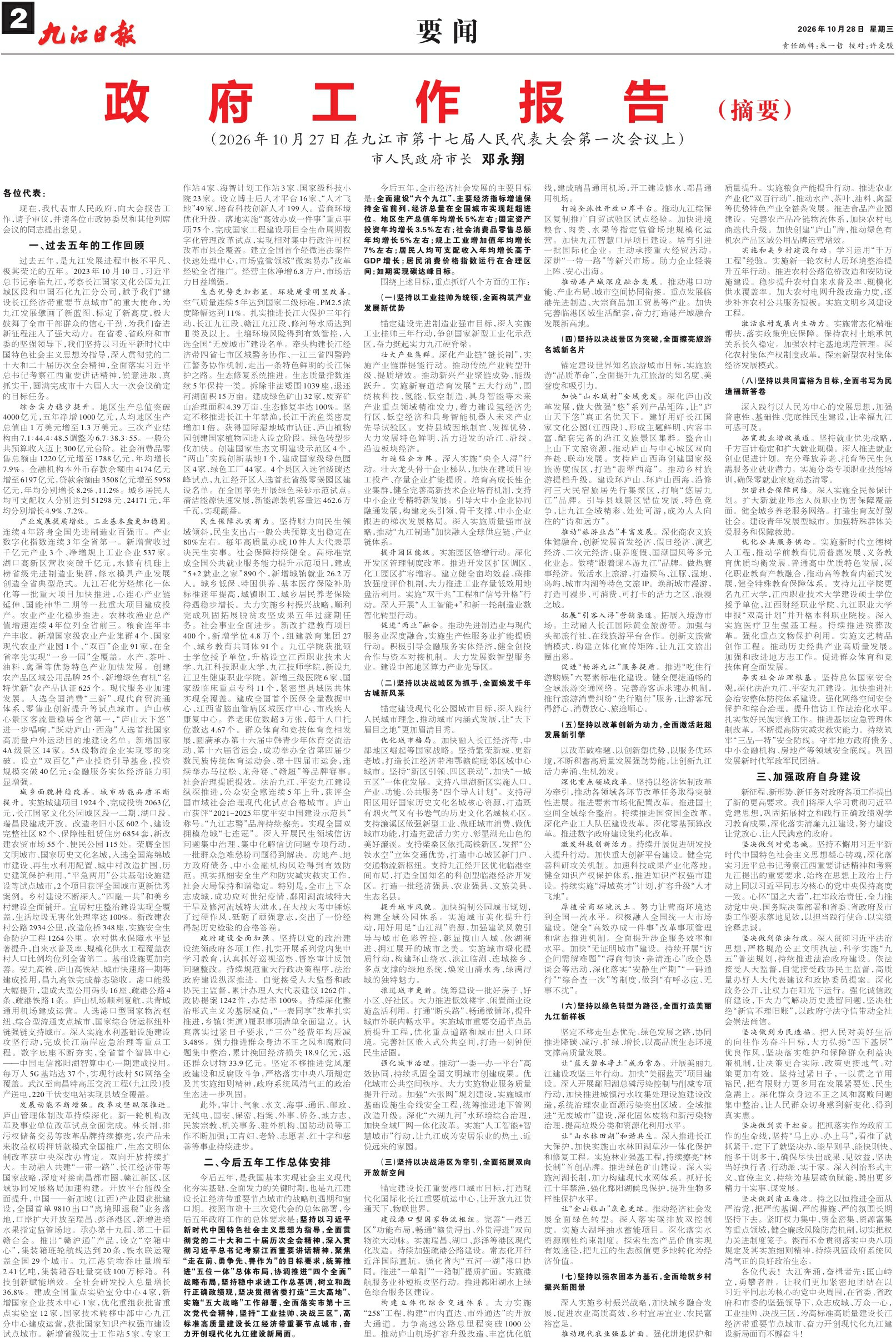 第A02版:要 闻