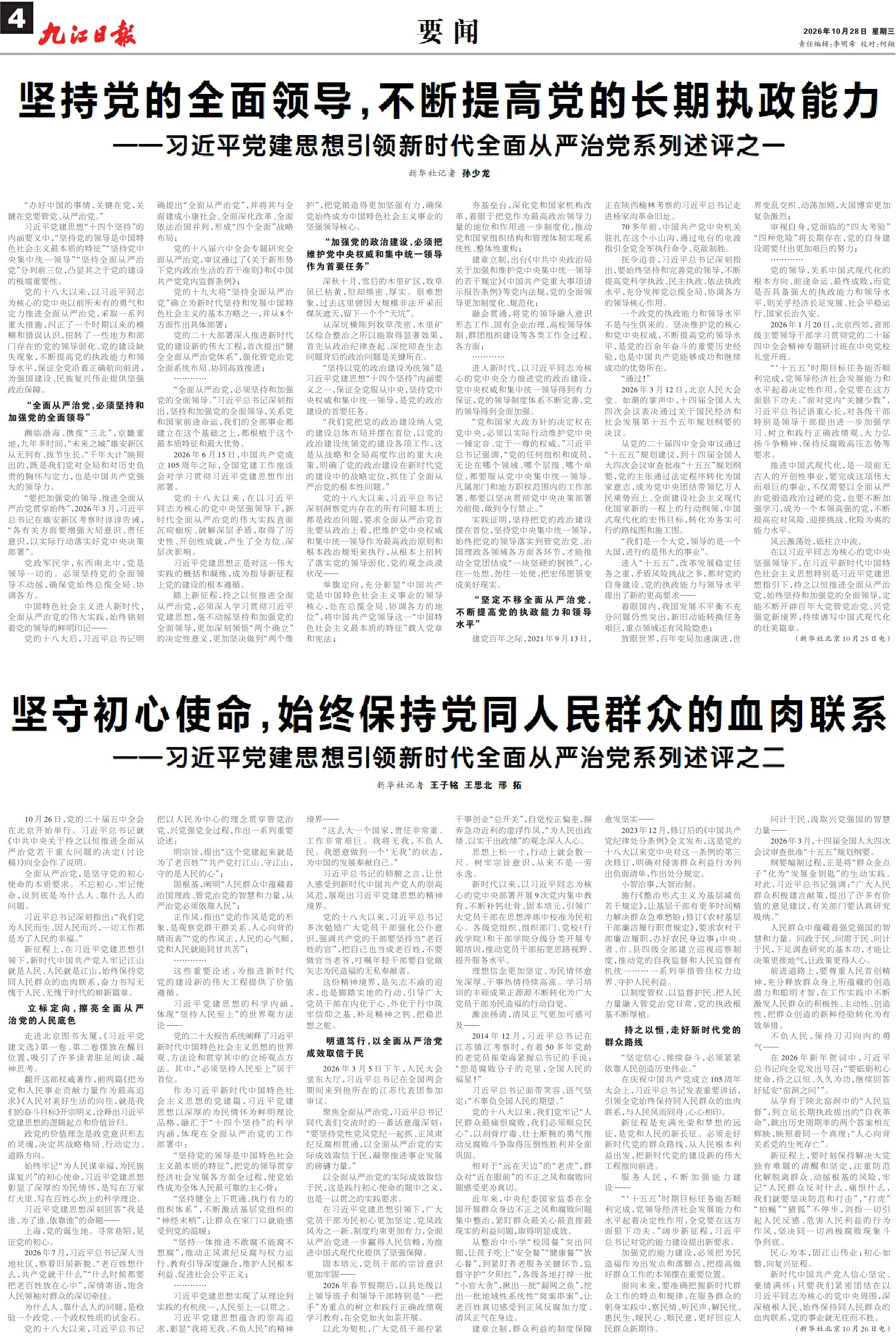 第A04版:要 闻
