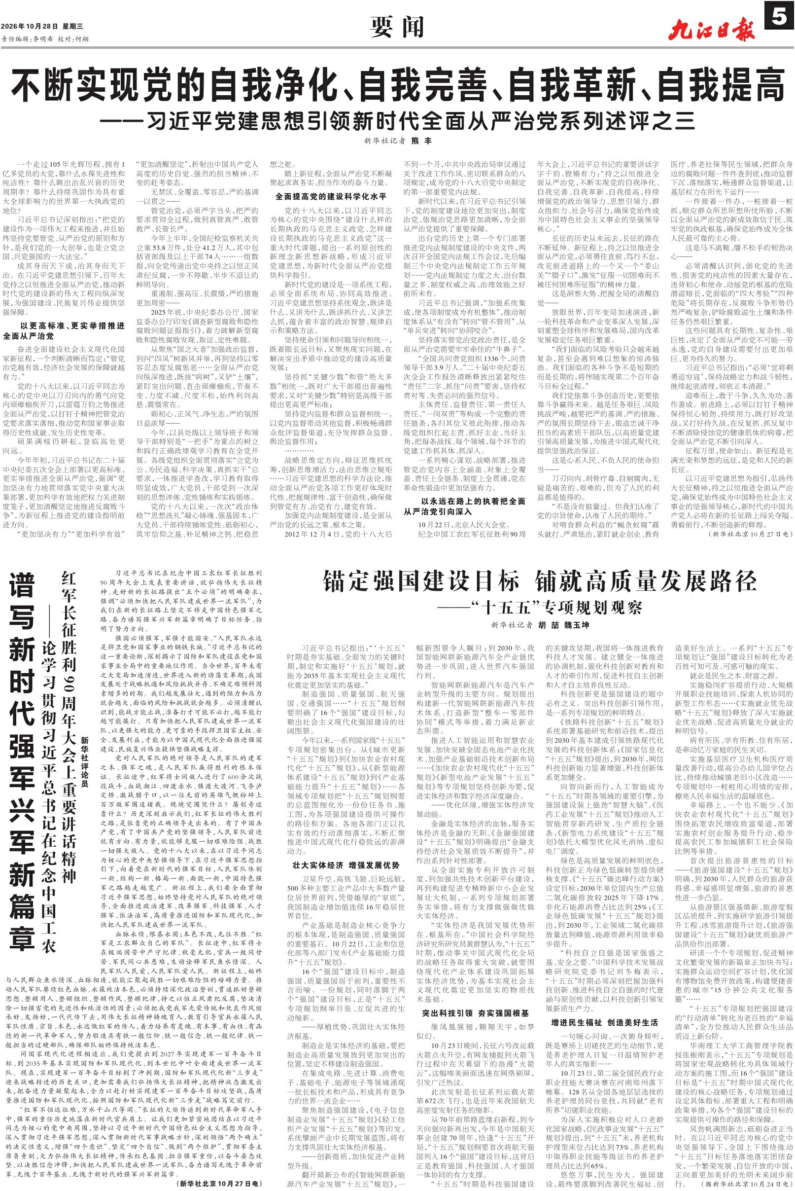 第A05版:要 闻