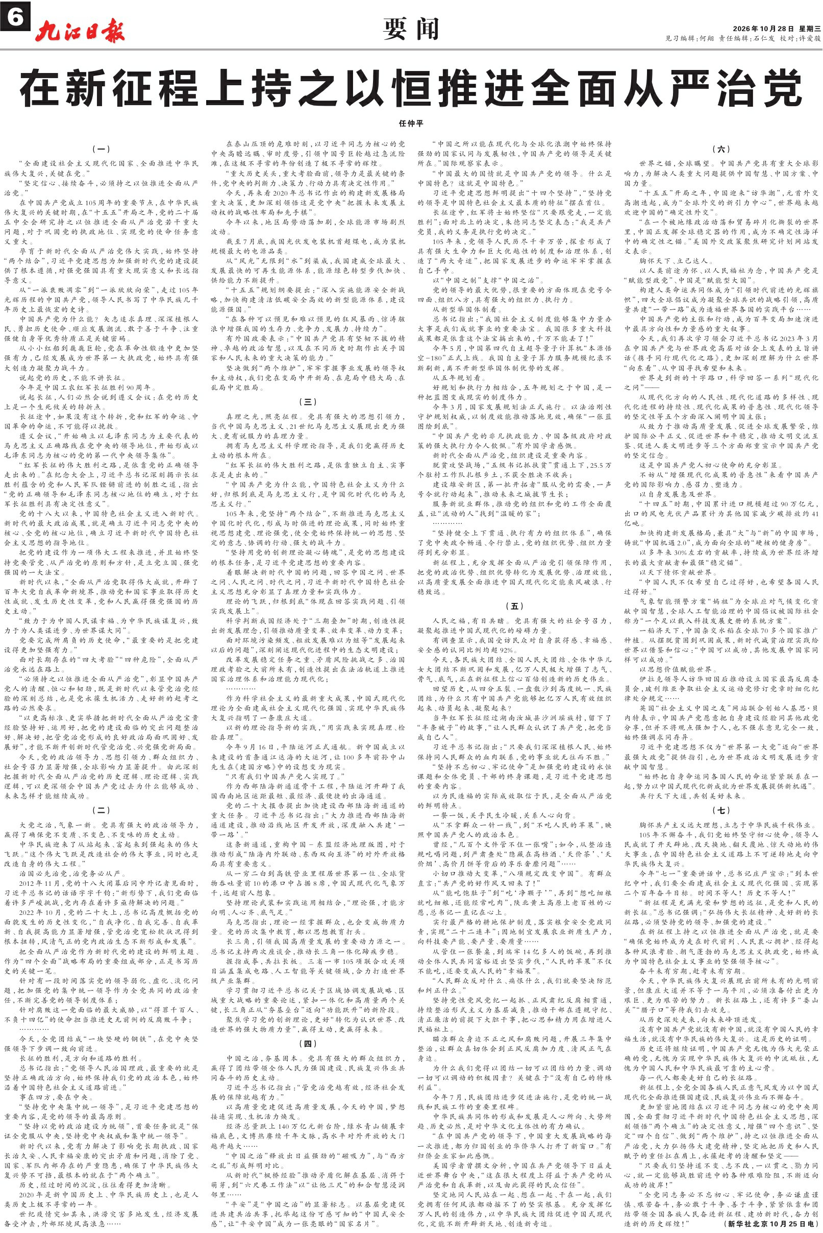 第A06版:要 闻