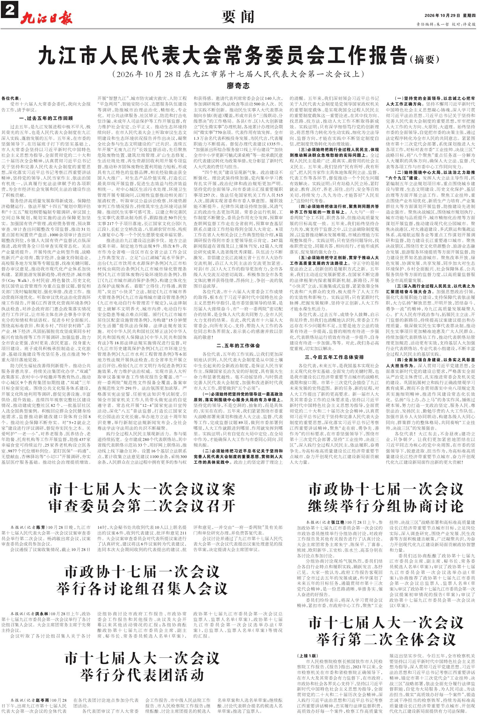 第A02版:要 闻