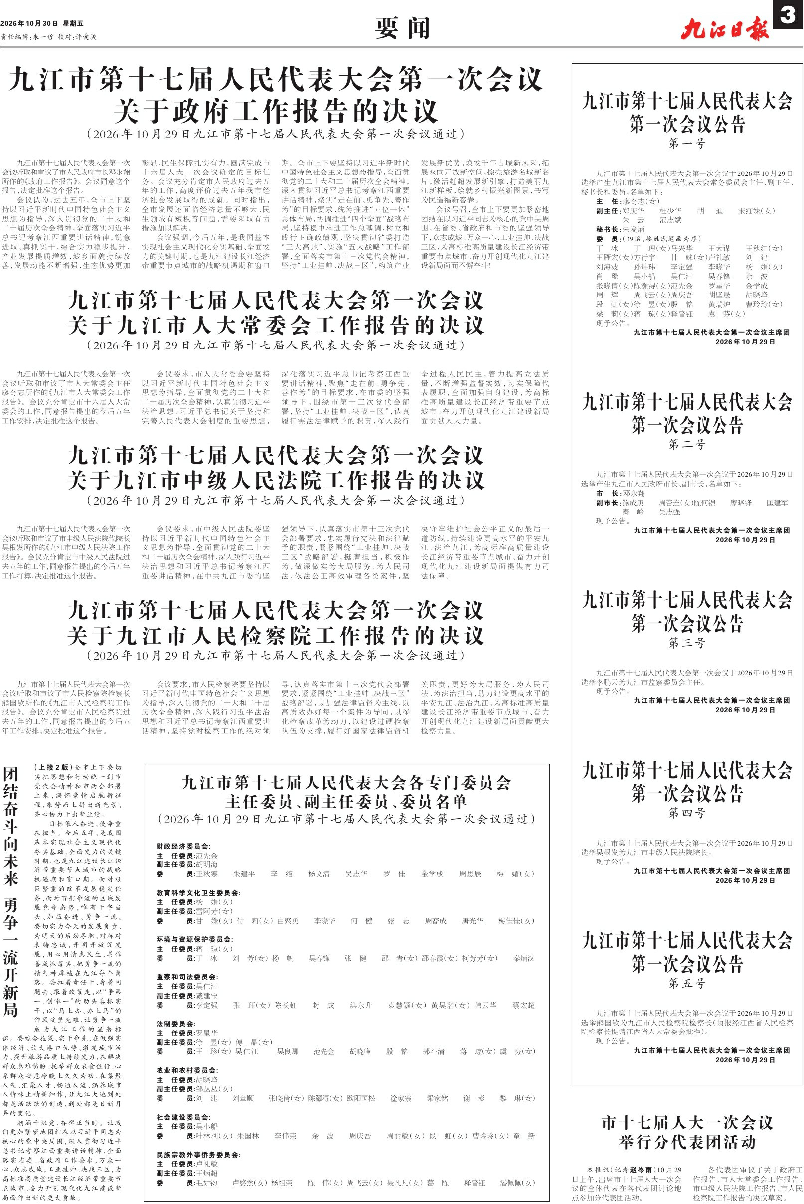 第A03版:要 闻