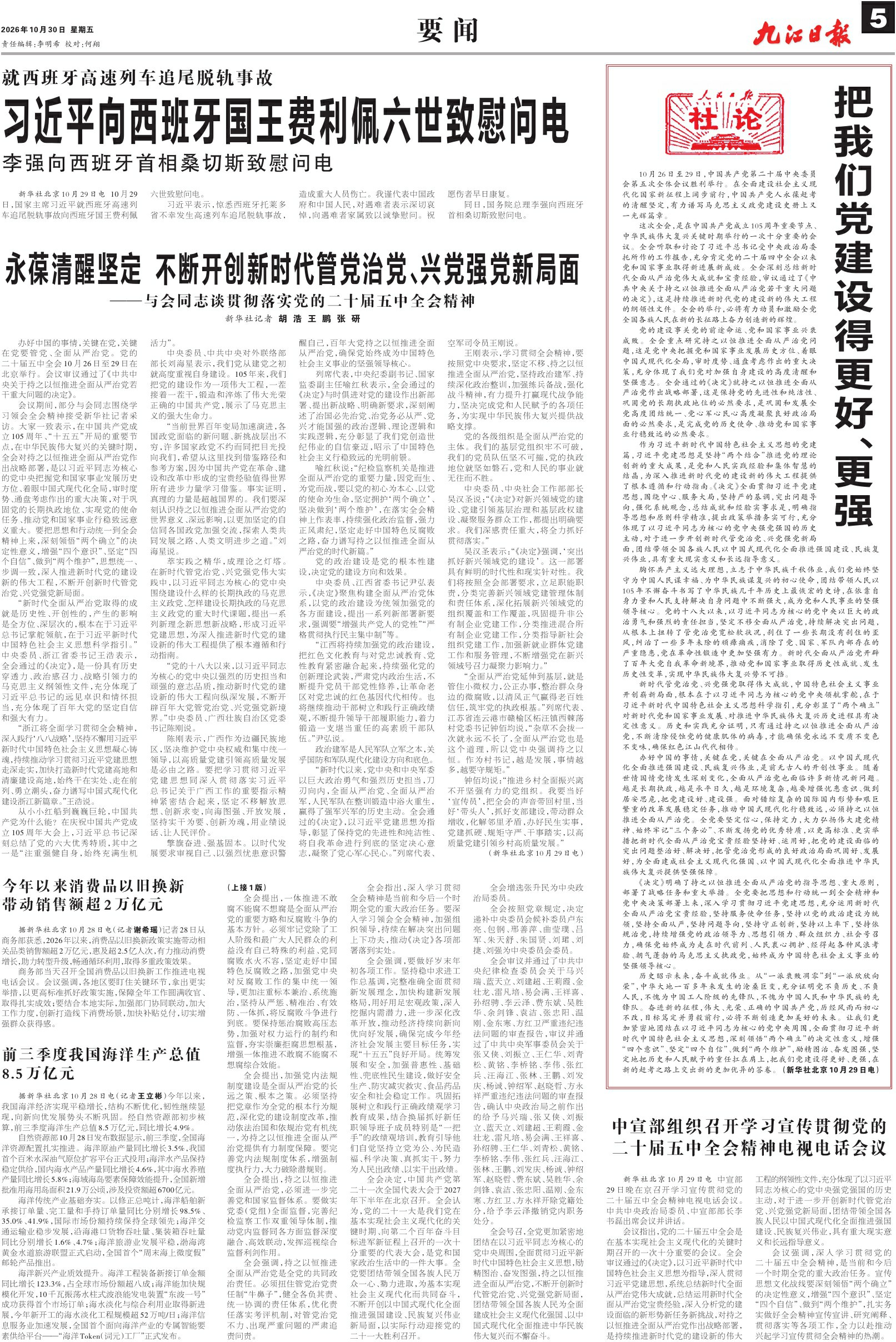 第A05版:要 闻