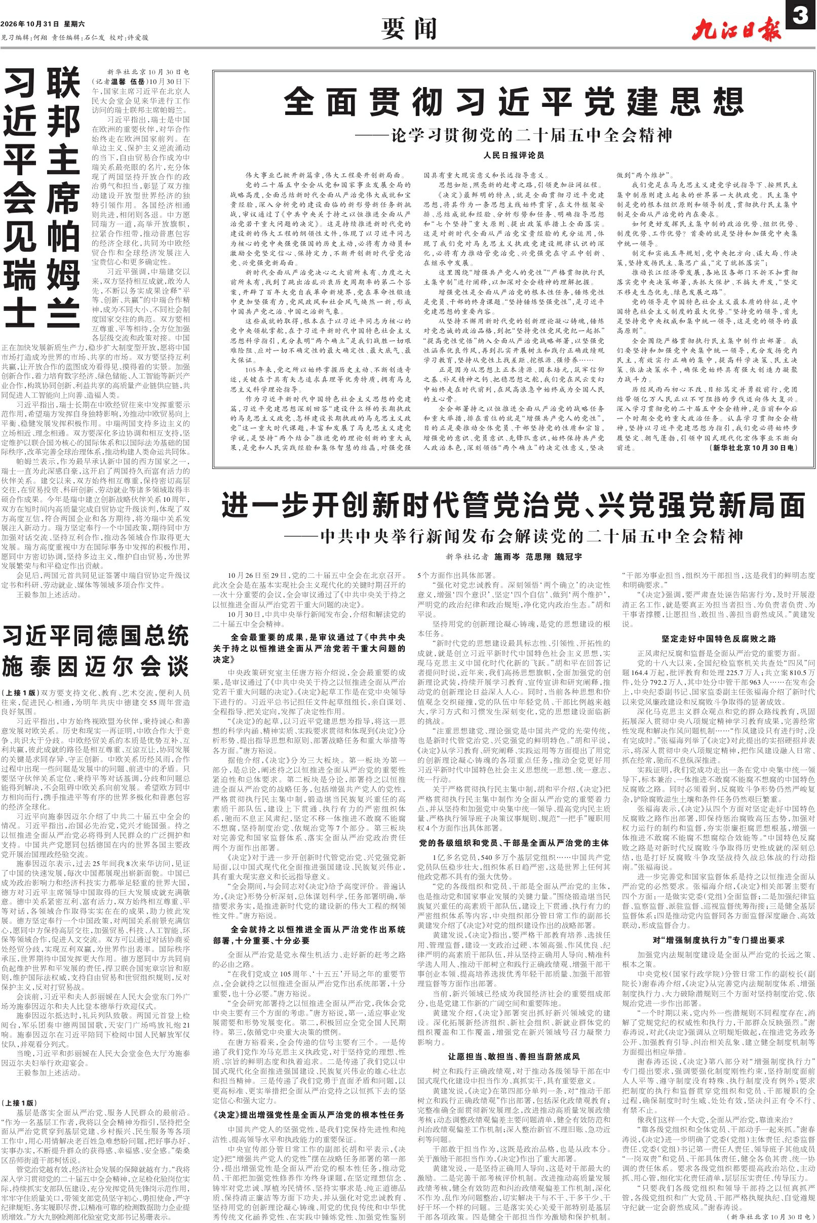 第A03版:要 闻