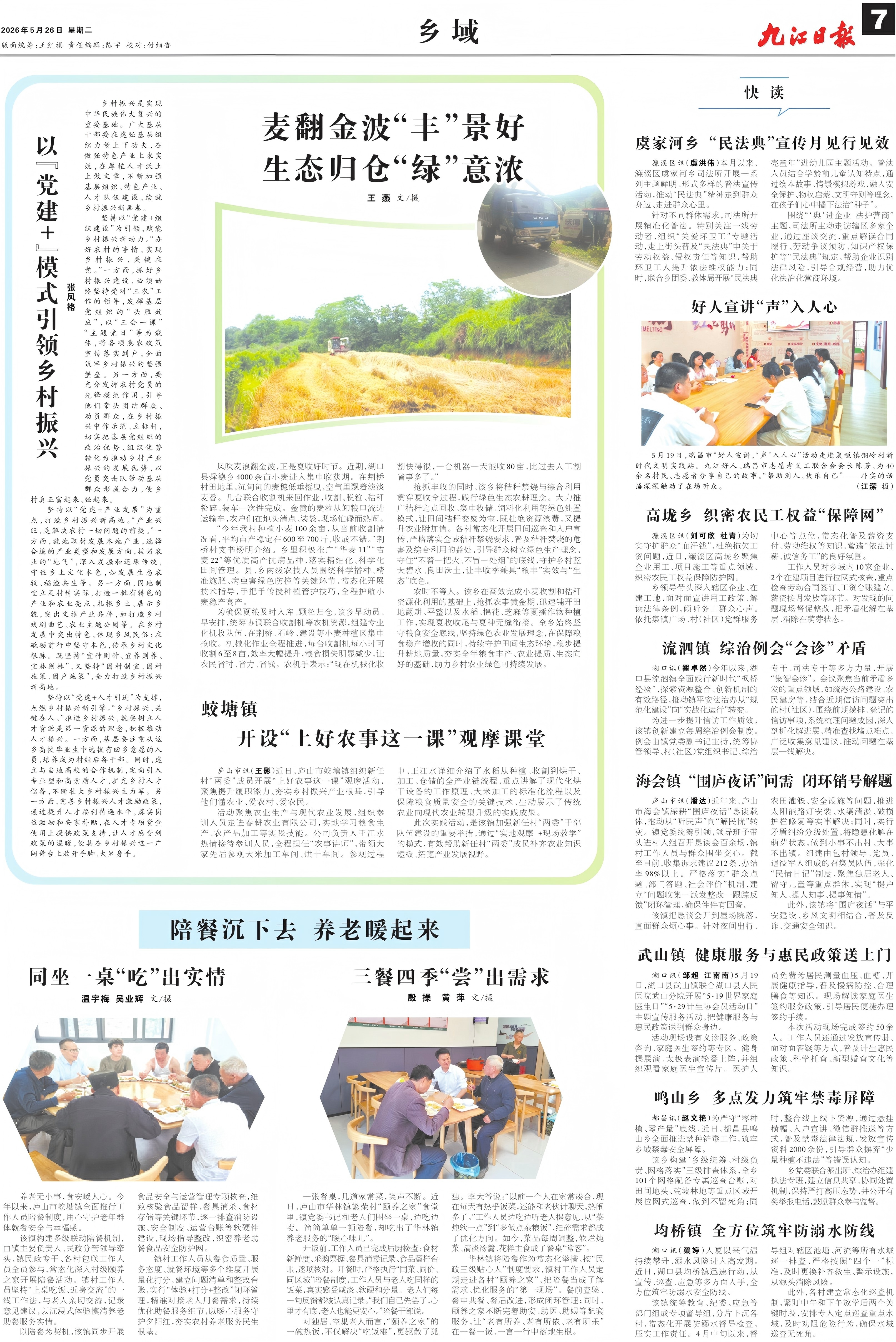 第A07版:乡 域