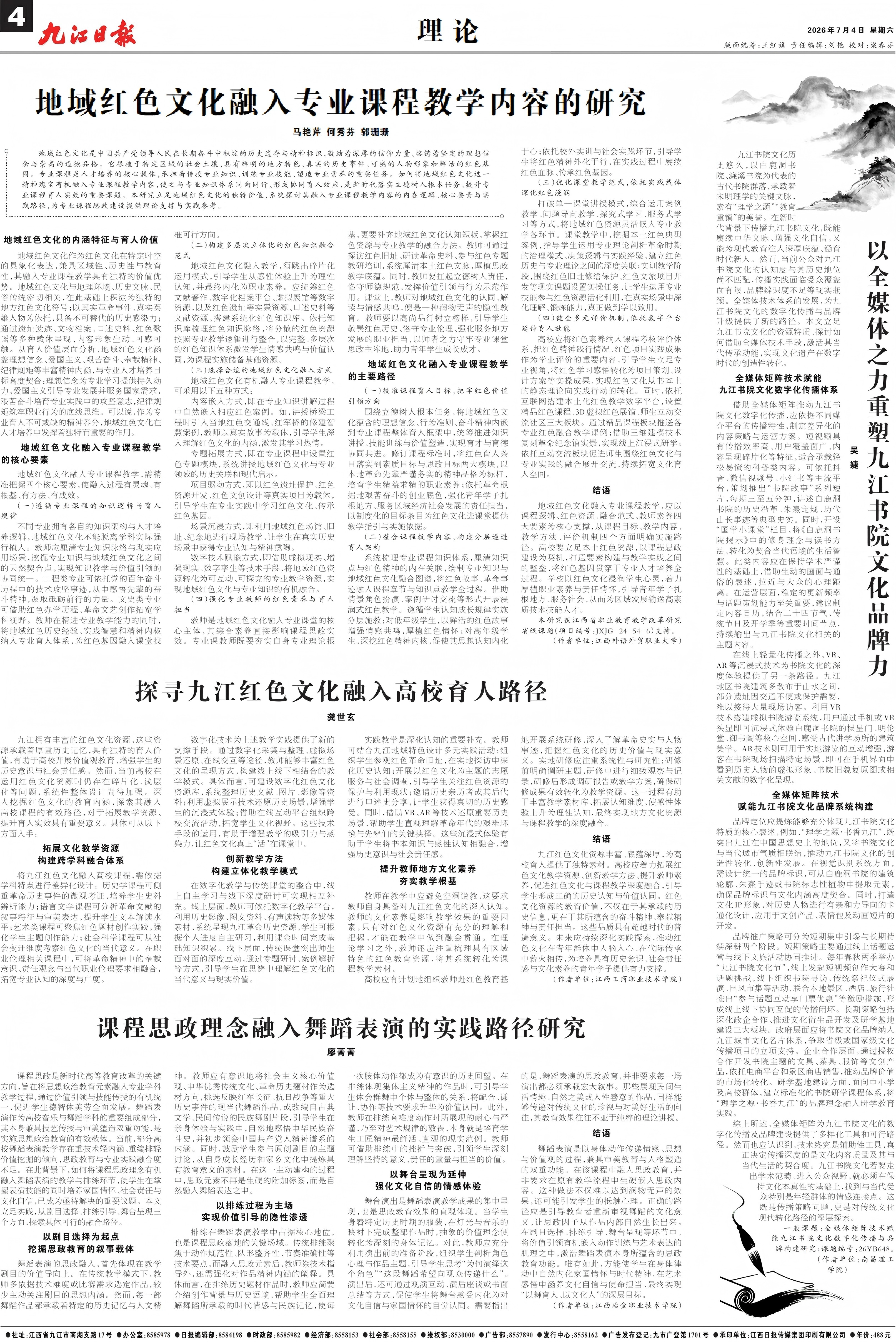 第A04版:理 论